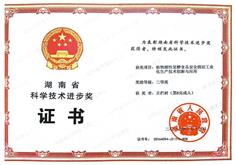 湖南省科技进步奖