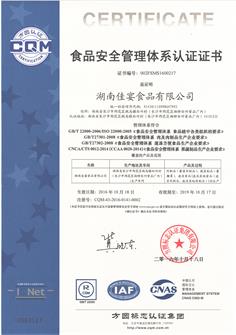 ISO22000体系认证书